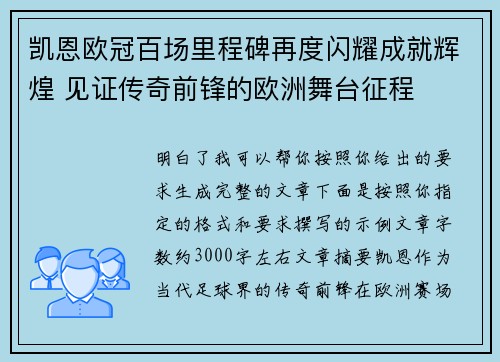 凯恩欧冠百场里程碑再度闪耀成就辉煌 见证传奇前锋的欧洲舞台征程 凯恩欧冠百场里程碑再度闪耀成就辉煌 见证传奇前锋的欧洲舞台征程