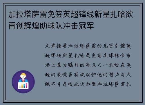 加拉塔萨雷免签英超锋线新星扎哈欲再创辉煌助球队冲击冠军