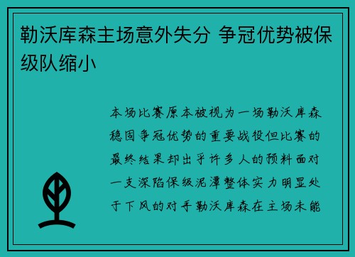 勒沃库森主场意外失分 争冠优势被保级队缩小 勒沃库森主场意外失分 争冠优势被保级队缩小