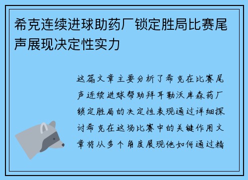 希克连续进球助药厂锁定胜局比赛尾声展现决定性实力 希克连续进球助药厂锁定胜局比赛尾声展现决定性实力